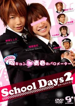 (現品限り)School Days 2
