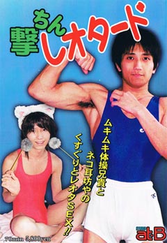 撃ちんレオタード