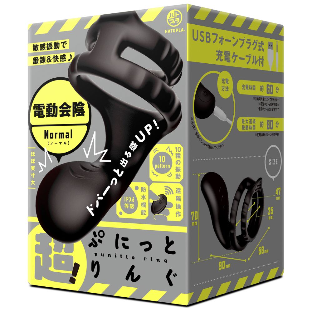 超!ぷにっとりんぐ　電動会陰　ノーマル