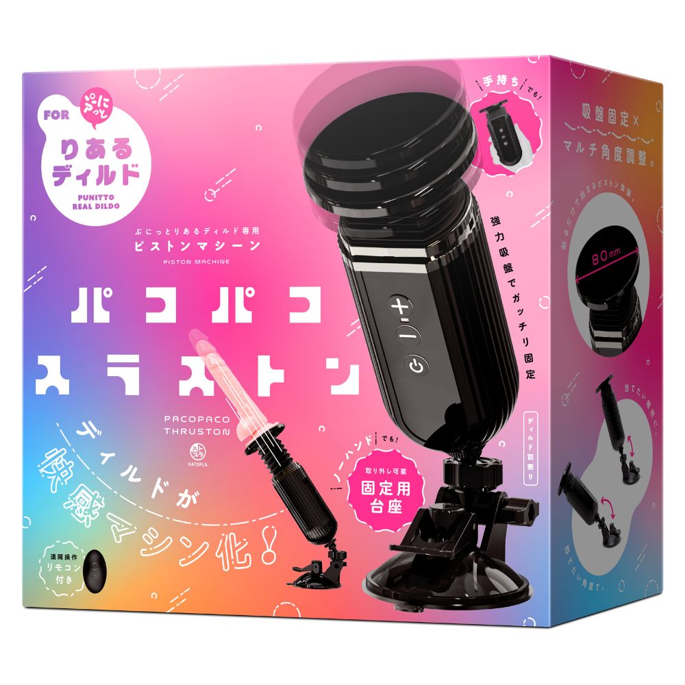 パコパコスラストン　ぷにっとりあるディルド専用ピストンマシーン