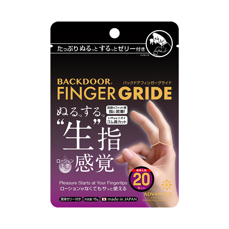 バックドア フィンガーグライド / BACKDOOR FINGER GRIDE
