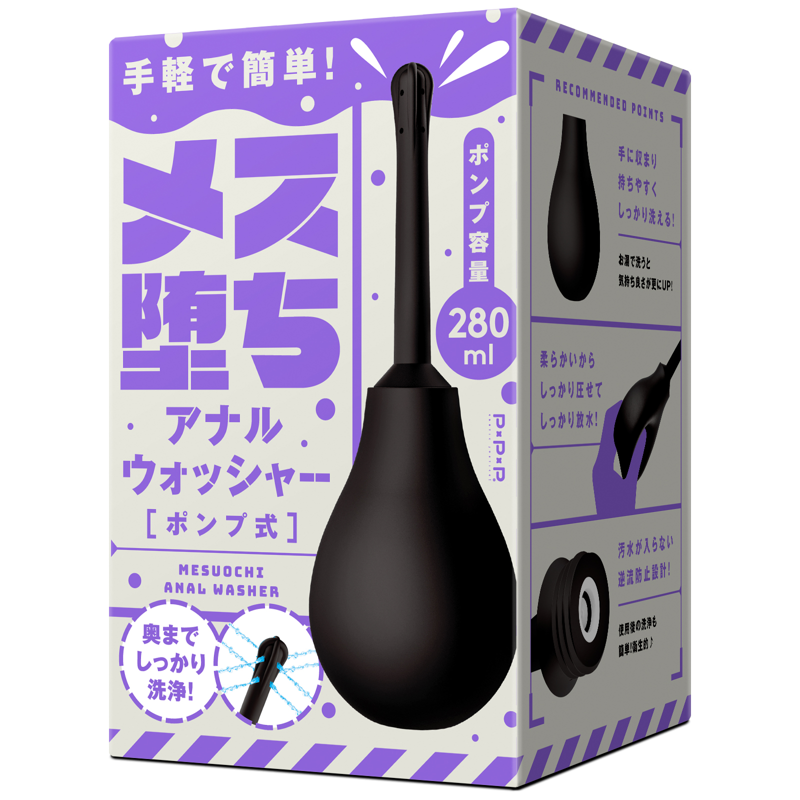メス堕ちアナルウォッシャー　-ポンプ式-