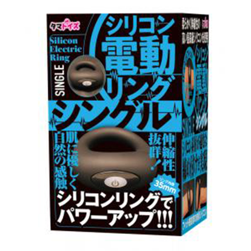 シリコン電動リング シングル