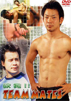 欲発!!TEAM MATES