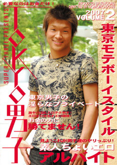TOKYO男子 2