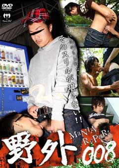 mania report 008 野外