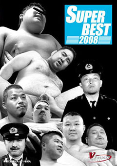 SUPER BEST 2008