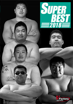 SUPER BEST 2018