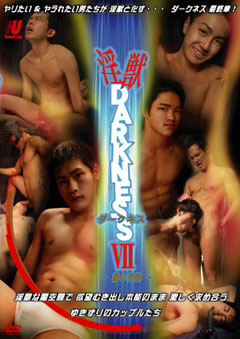 淫獣 DARKNESS 7 〜激心男獣〜