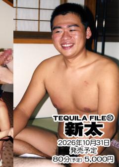 TEQUILA FILE(60)　新太