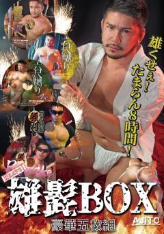 雄髭BOX