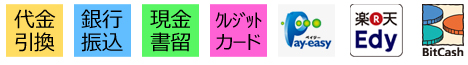 お支払い方法が充実!!